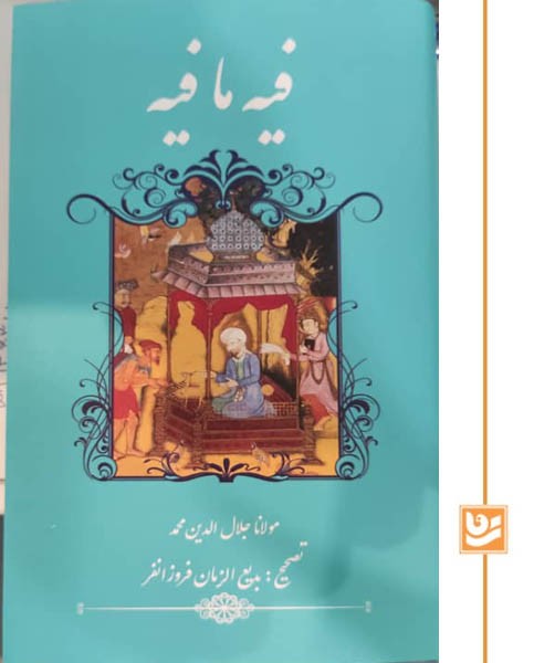 فیه ما فیه گویا پالتویی