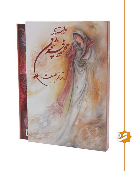 آثار استاد فرشچیان (ترنم طبیعت) گویا رحلی