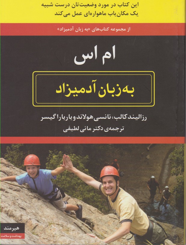 ام اس به زبان آدمیزاد