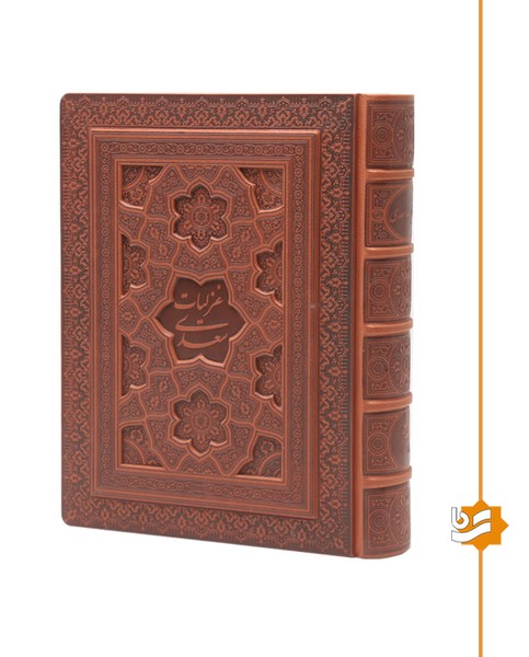 غزلیات سعدی گویا وزیری چرم معطر استاد فرشچیان دو زبانه