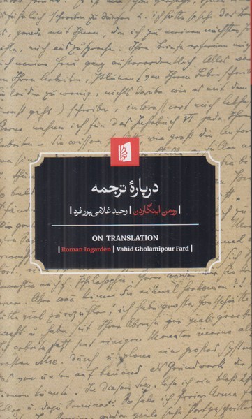 درباره ترجمه