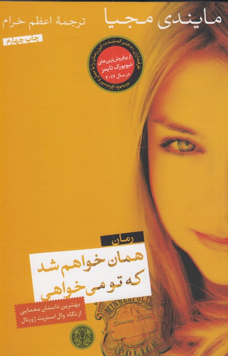 همان خواهم شد که تو می خواهی