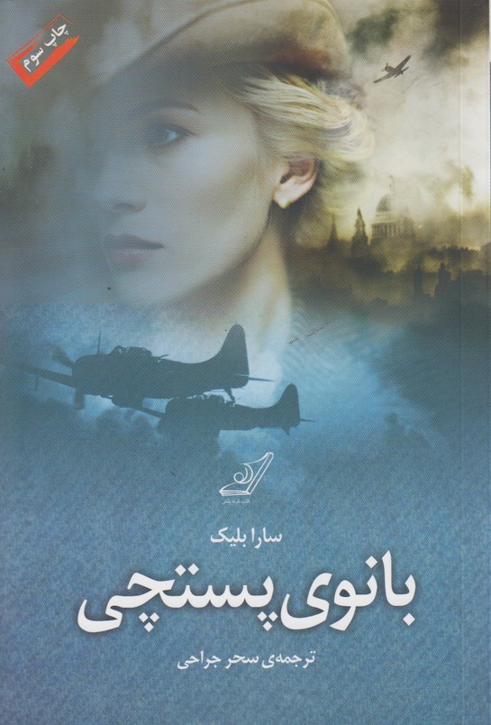 بانوی پستچی 