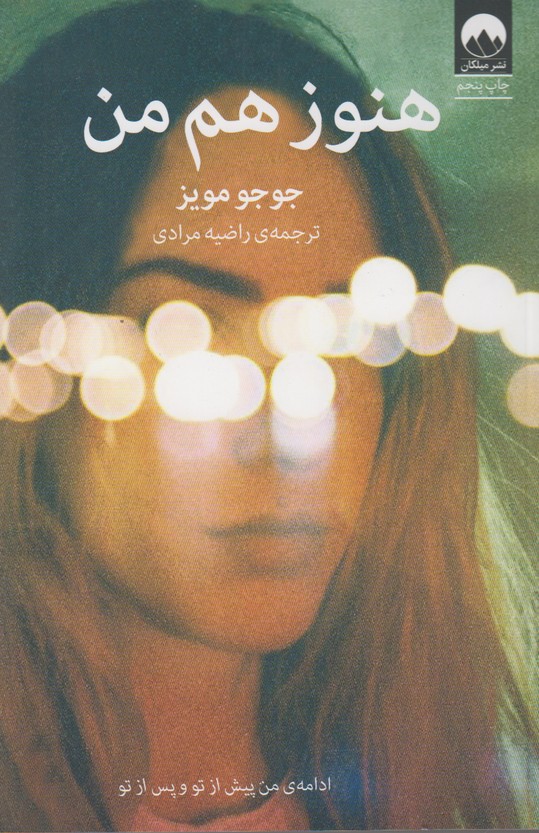 هنوز هم من