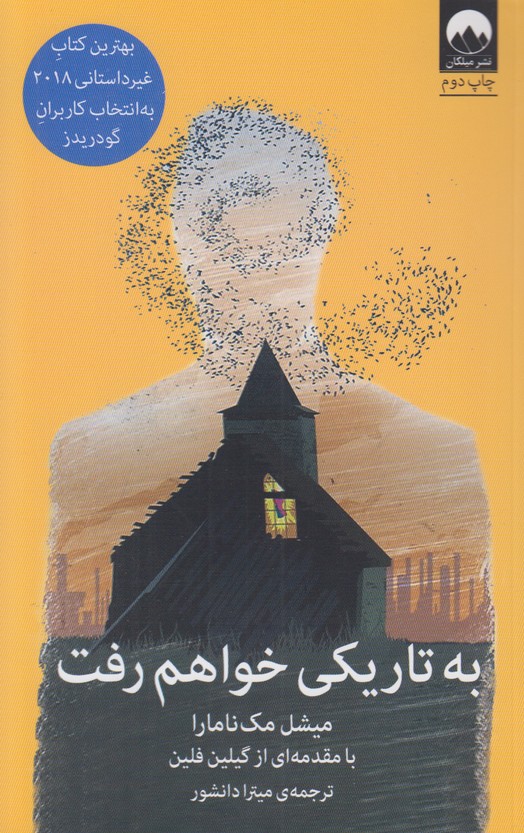 به تاریکی خواهم رفت