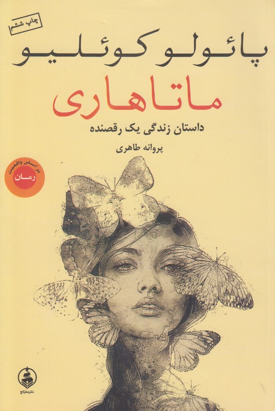 ماتاهاری