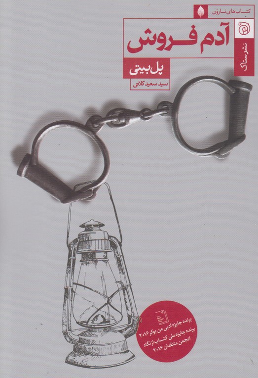 آدم فروش