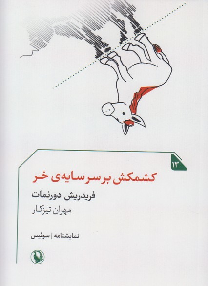 کشمکش بر سر سایه ی خر