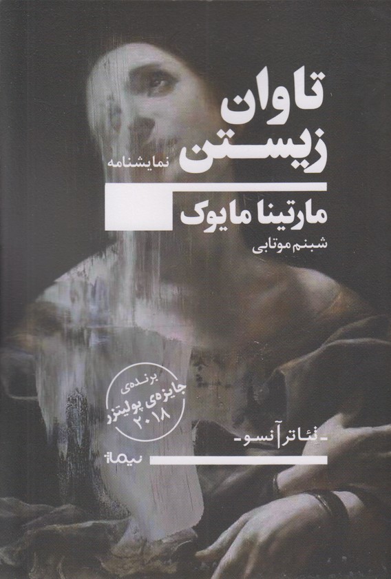 تاوان زیستن