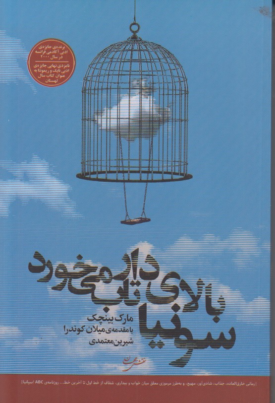 سونیا بالای دار تاب می خورد