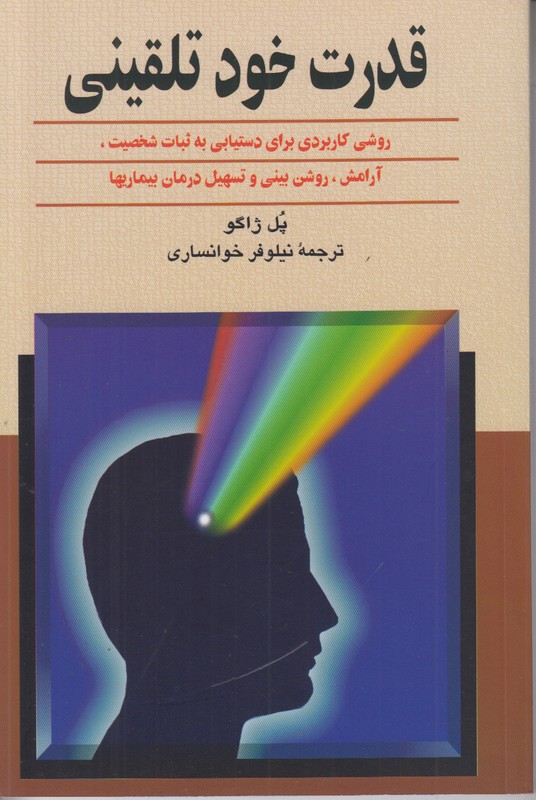قدرت خود تلقینی 