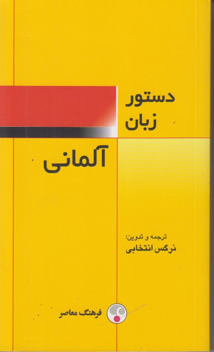 دستور زبان آلمانی