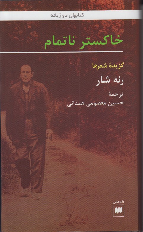 خاکستر نا تمام 2زبانه