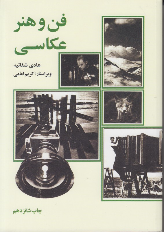 فن و هنر عکاسی