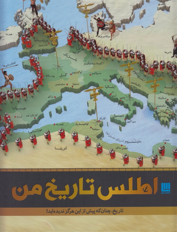 اطلس تاریخ من