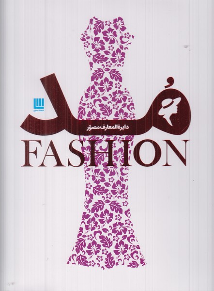 دایره المعارف مصور مد