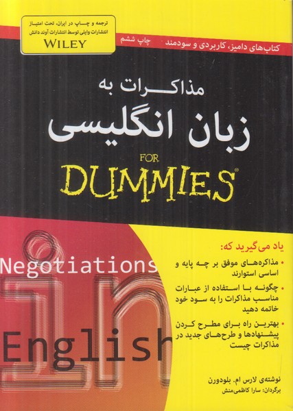 مذاکرات به زبان انگلیسی